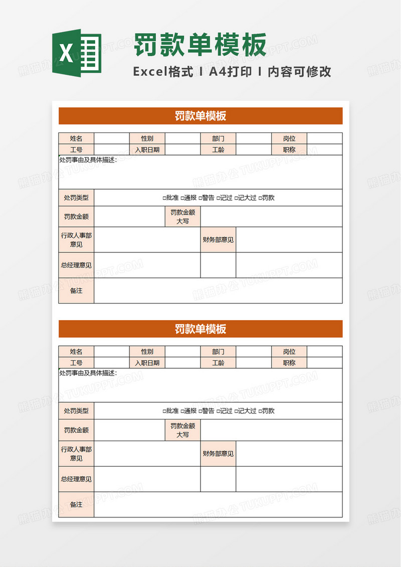 罚款单模板excel模板