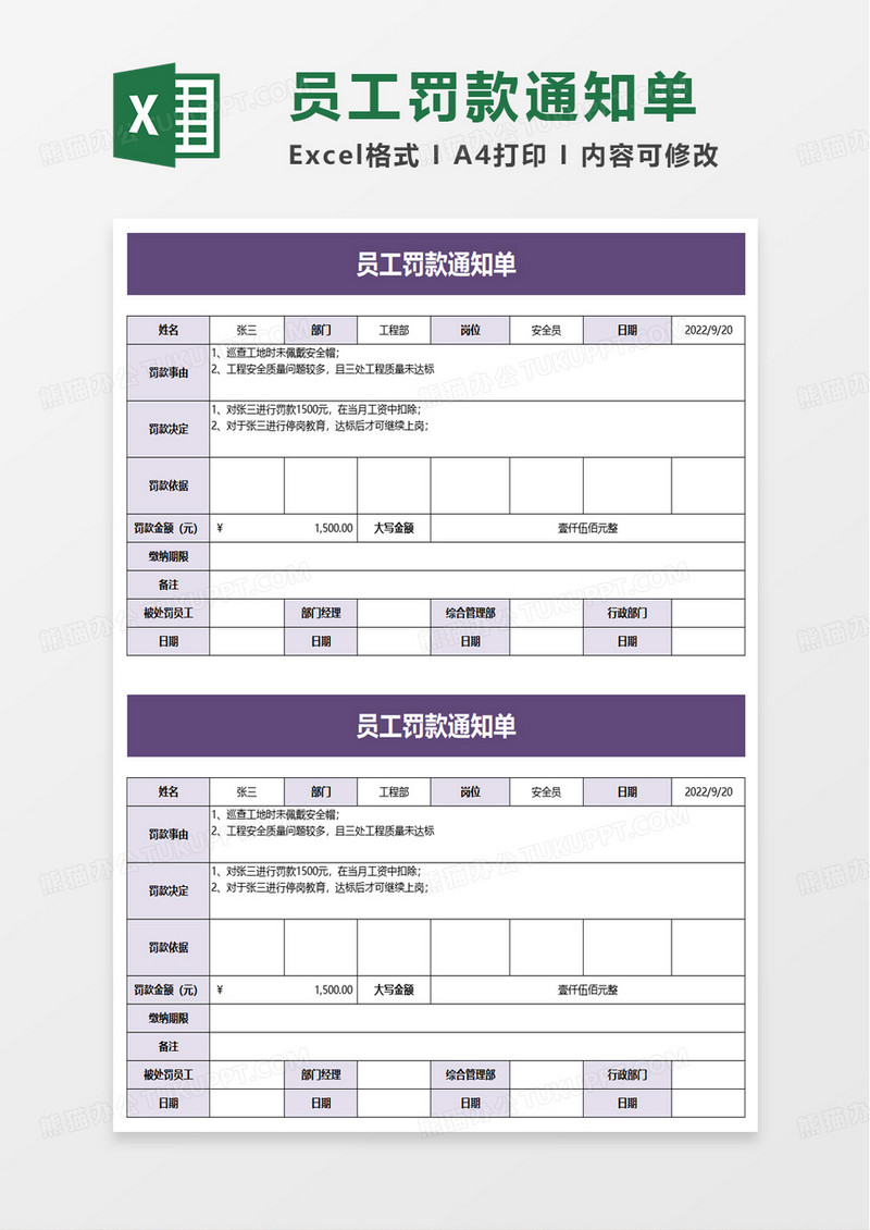 简洁员工罚款通知单excel模板