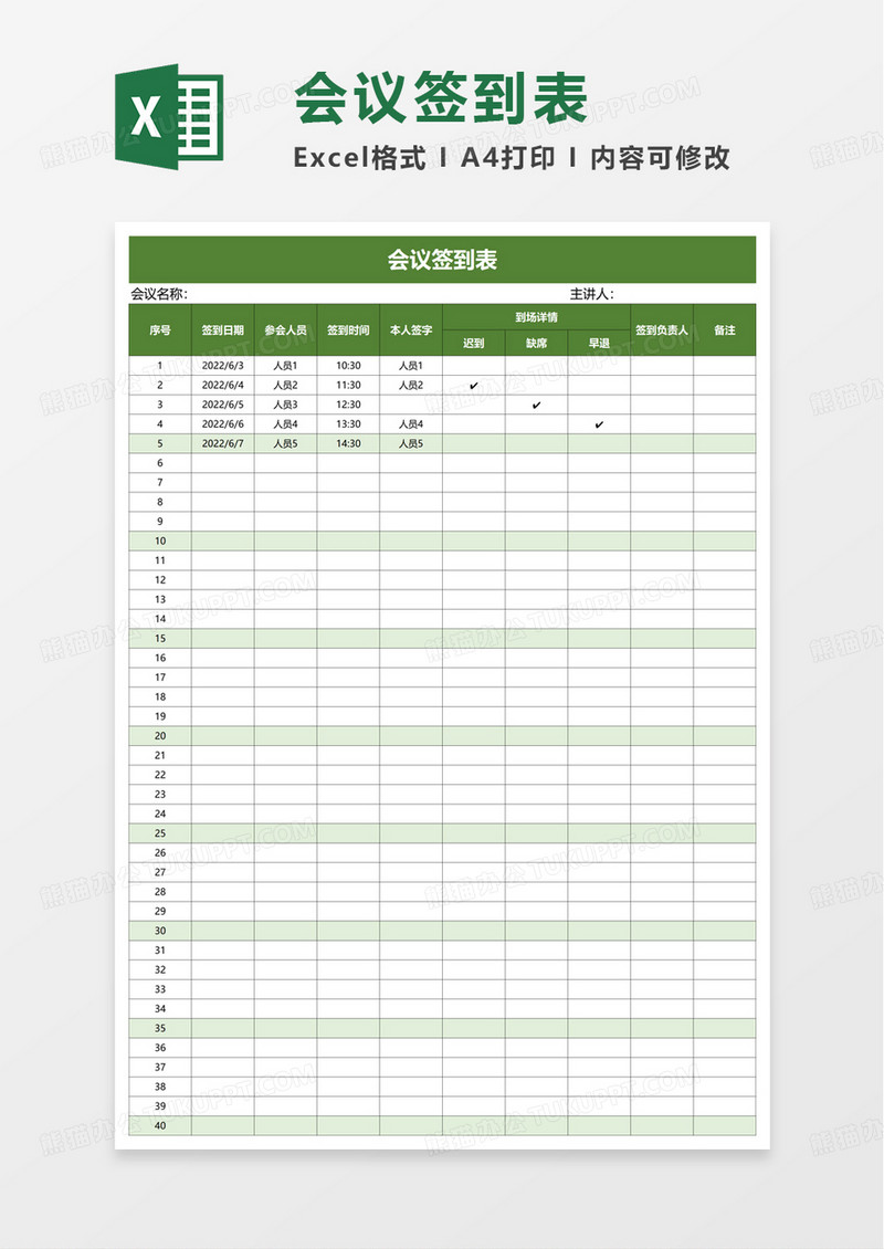 简洁简约通用会议签到表excel模板