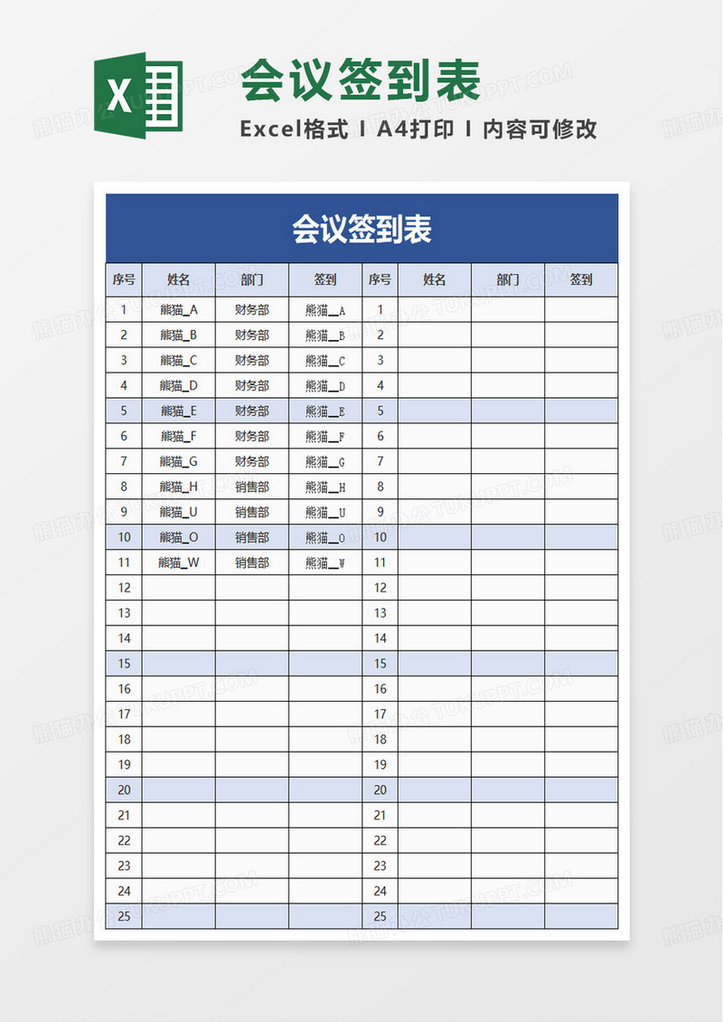简约简洁会议签到表excel模板