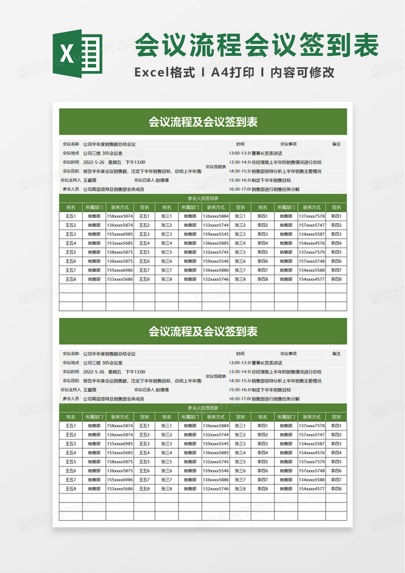 会议流程及会议签到表excel模板