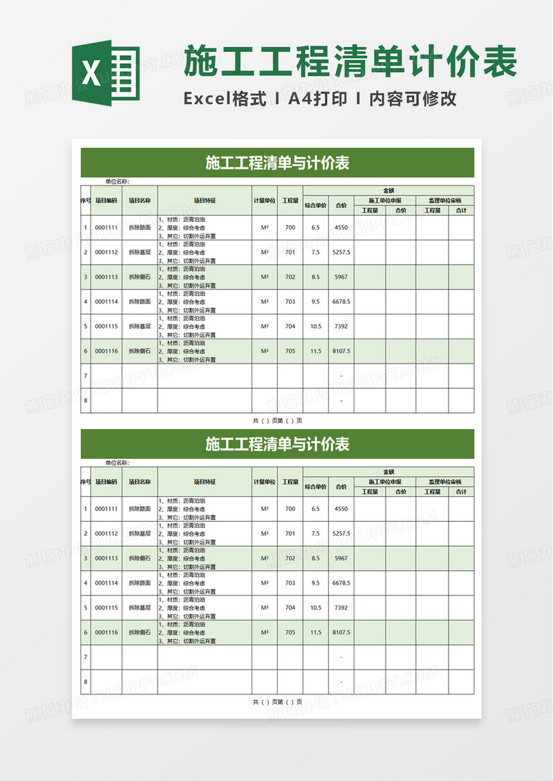 施工工程清单与计价表excel模板