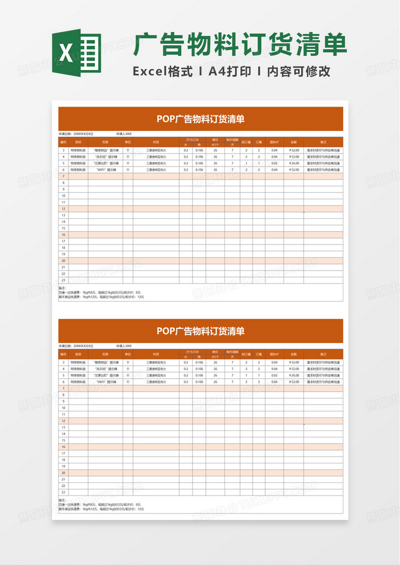 广告物料订货清单excel模板