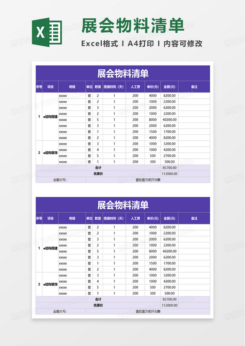 展会物料清单excel模板