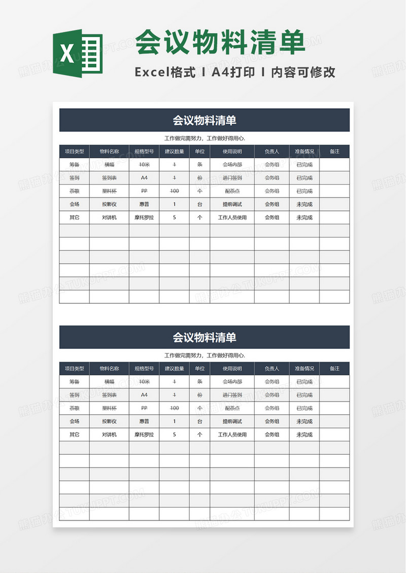 会议物料清单excel模板