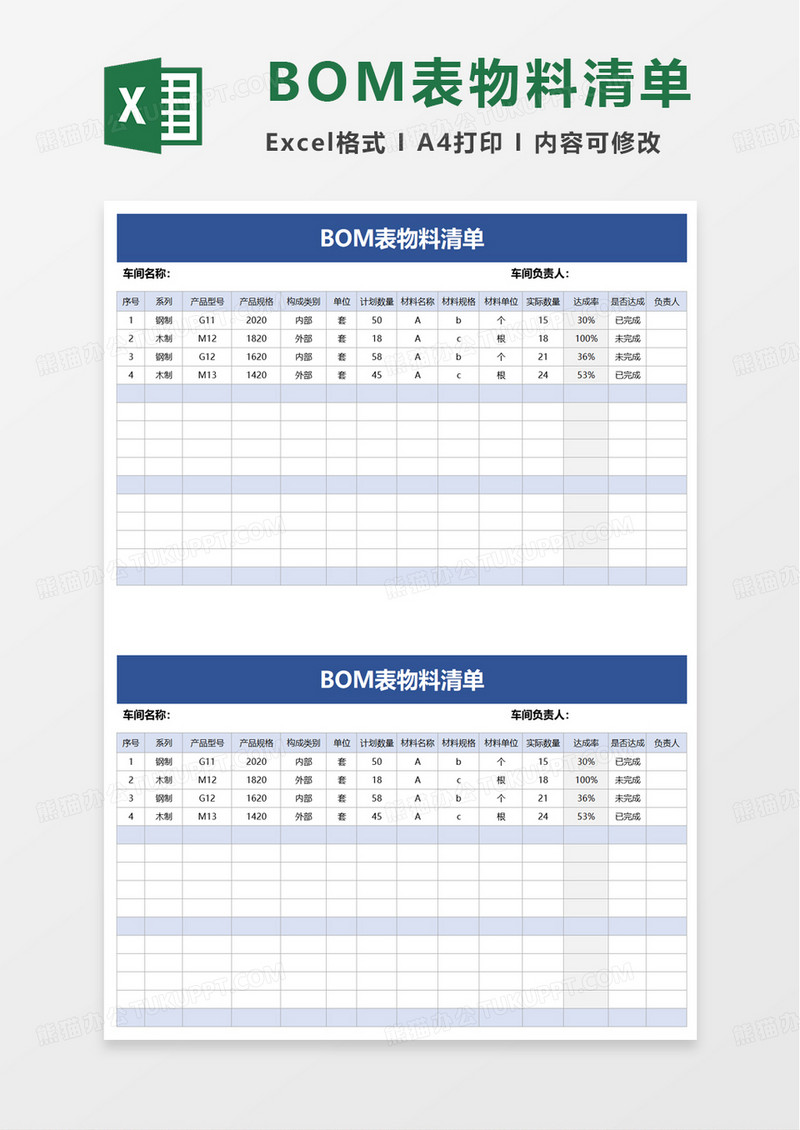 BOM表物料清单excel模板