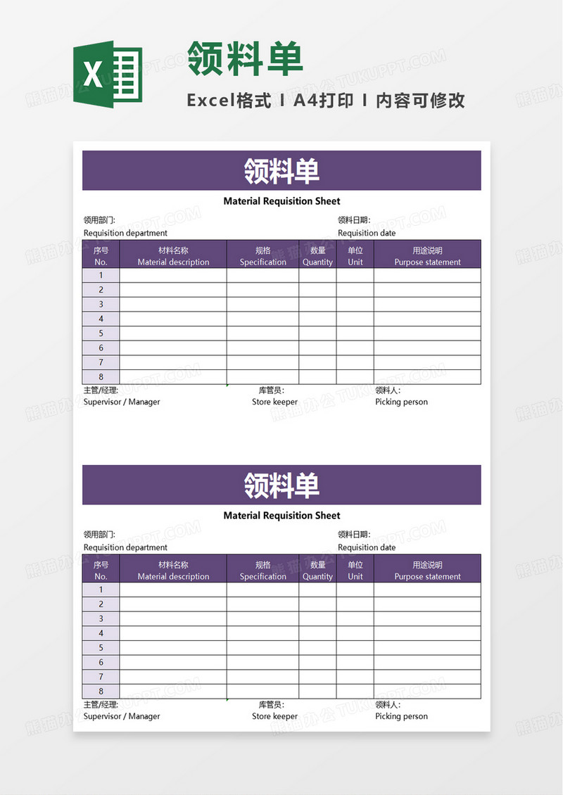 简洁简约领料单excel模板