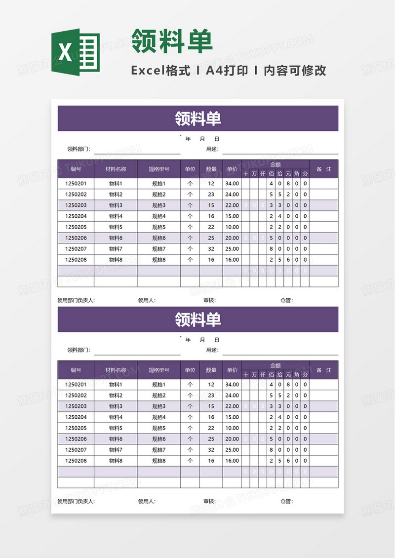 简单领料单excel模板