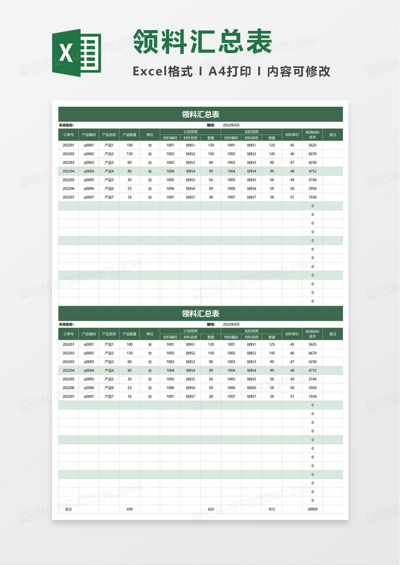 领料汇总表excel模板