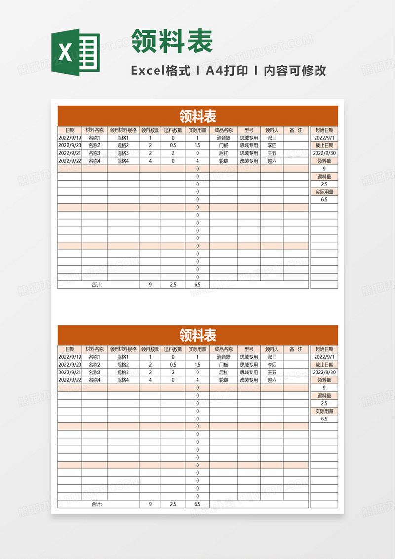 简单领料表excel模板