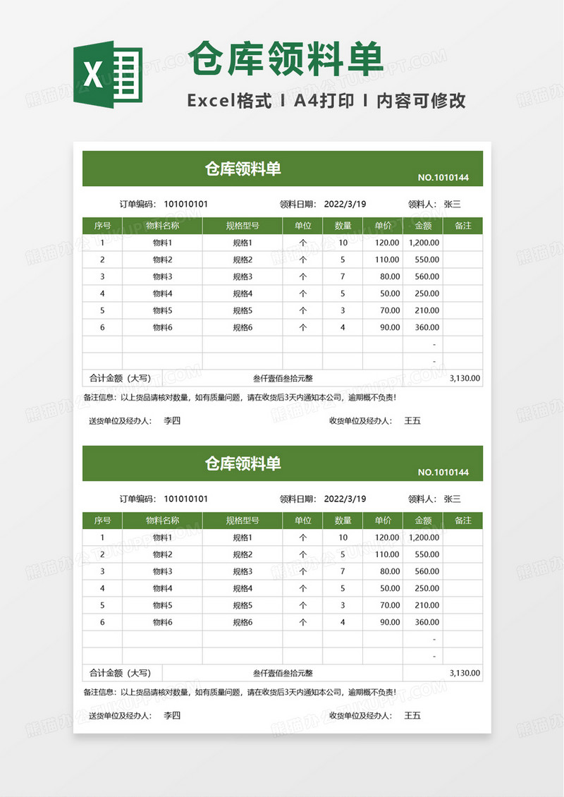 仓库领料单excel模板