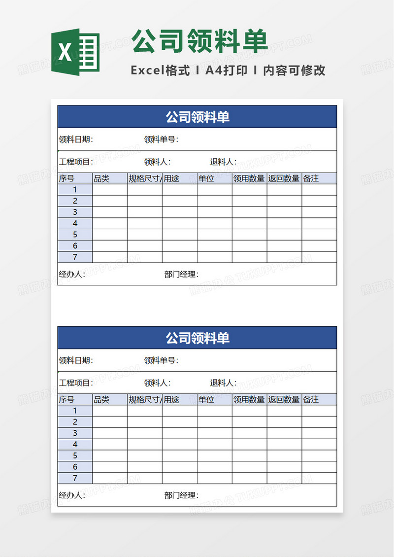 公司领料单excel模板