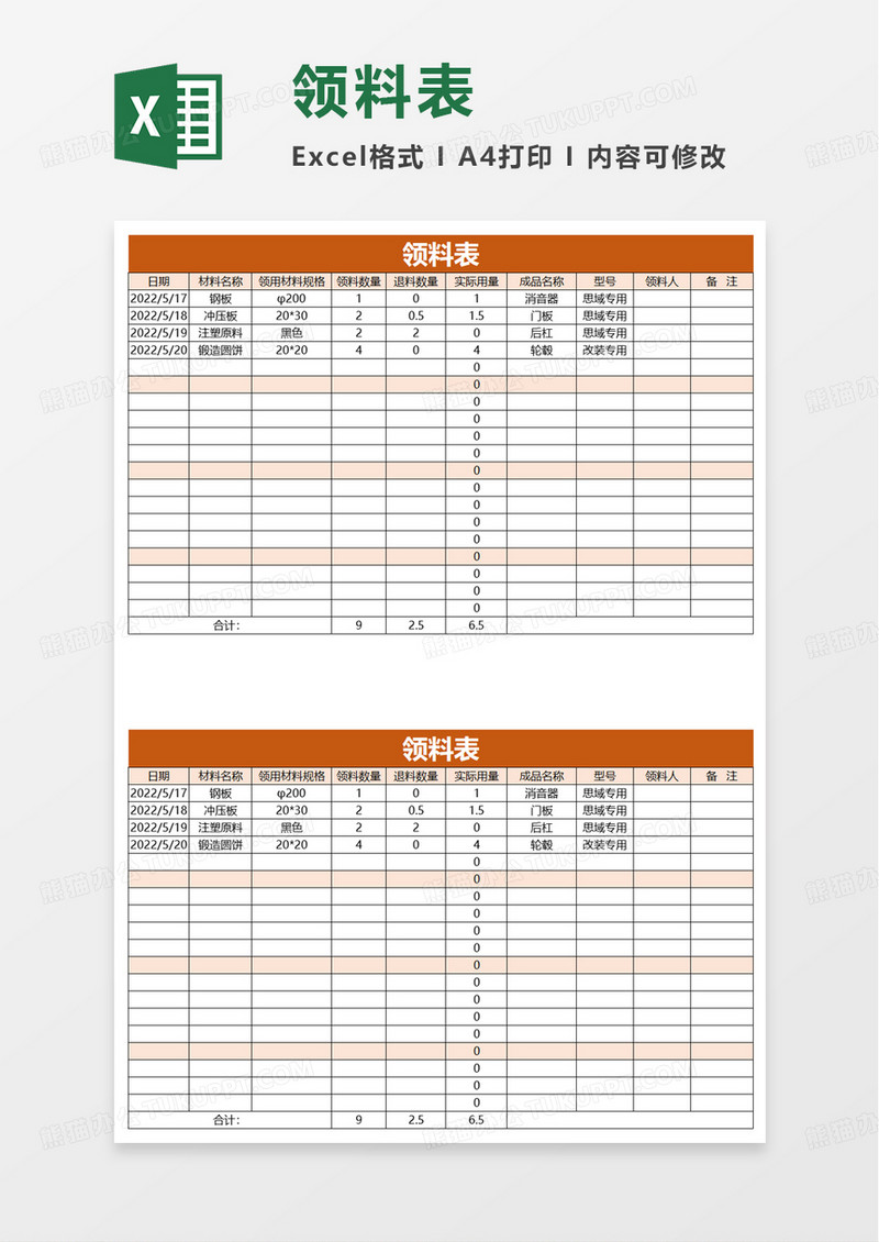 领料表excel模板