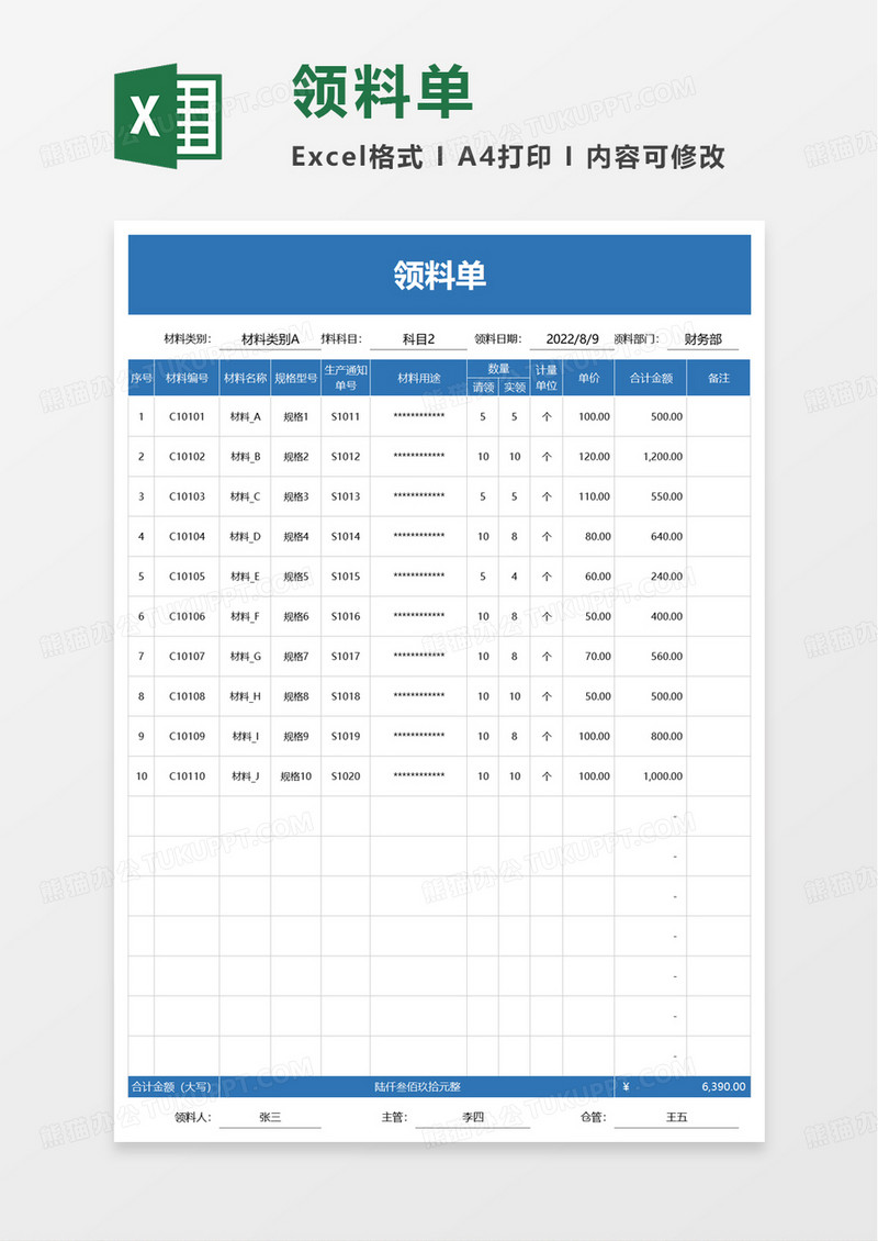 简约领料单excel模板