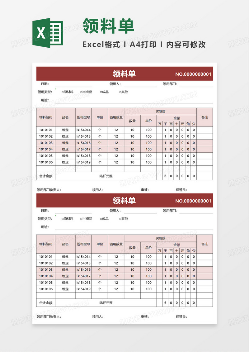 简洁领料单excel模板