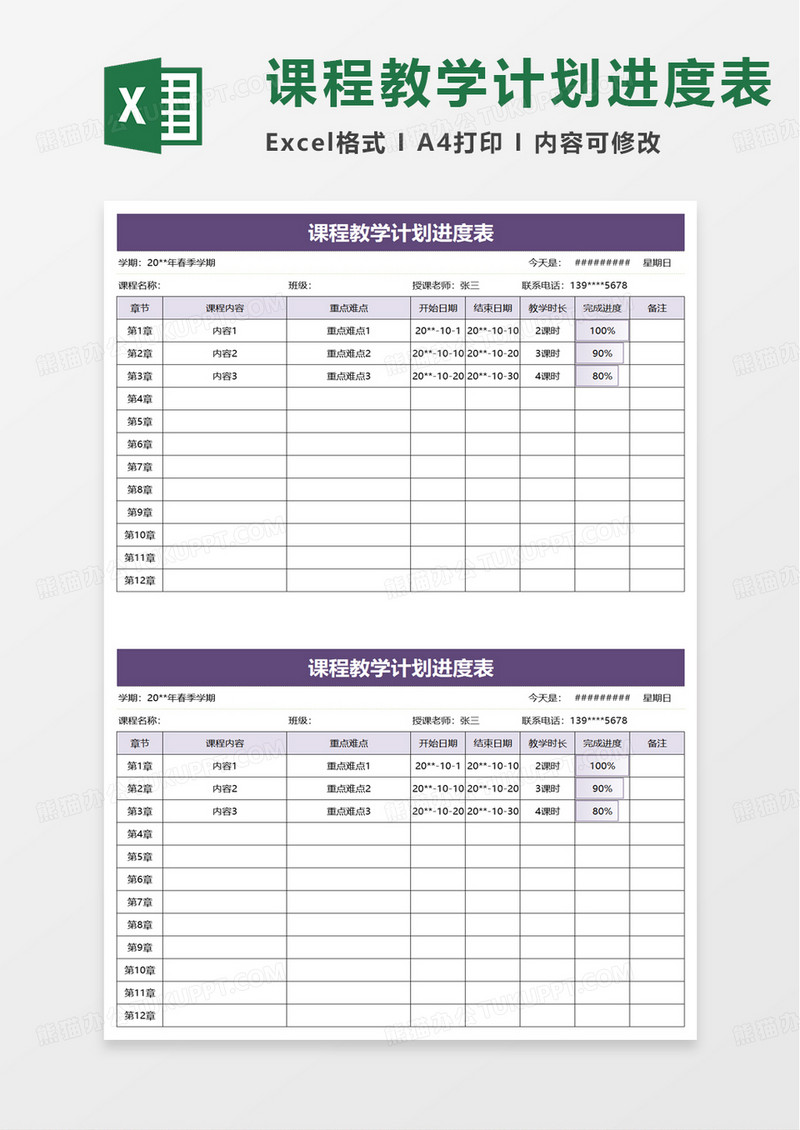 课程教学计划进度表excel模板