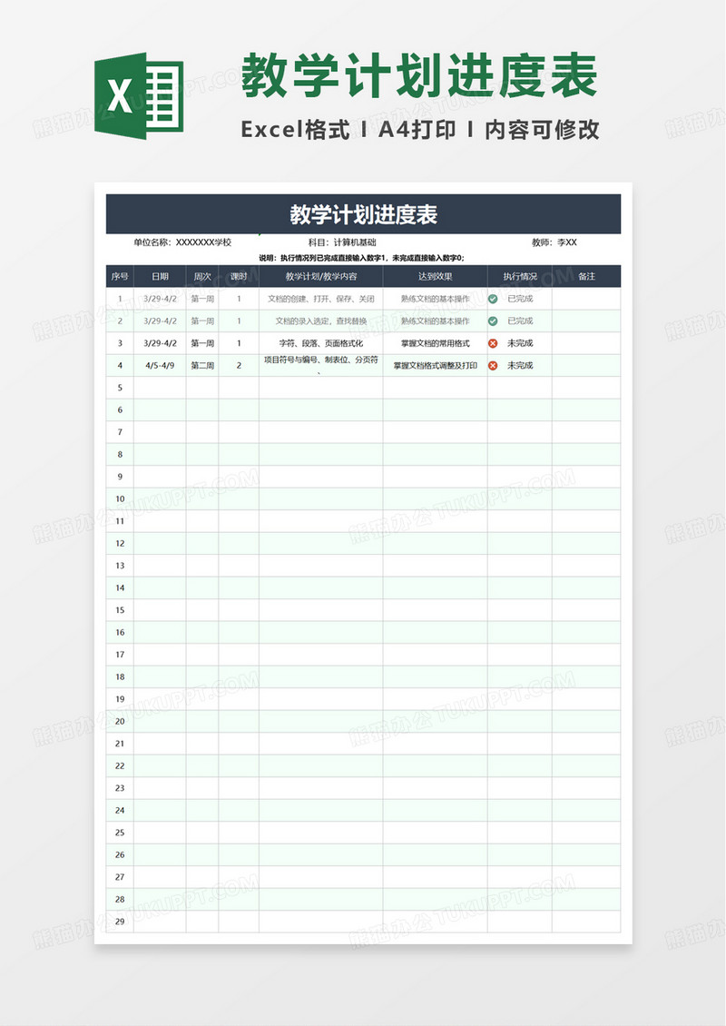 简约教学计划进度表excel模板