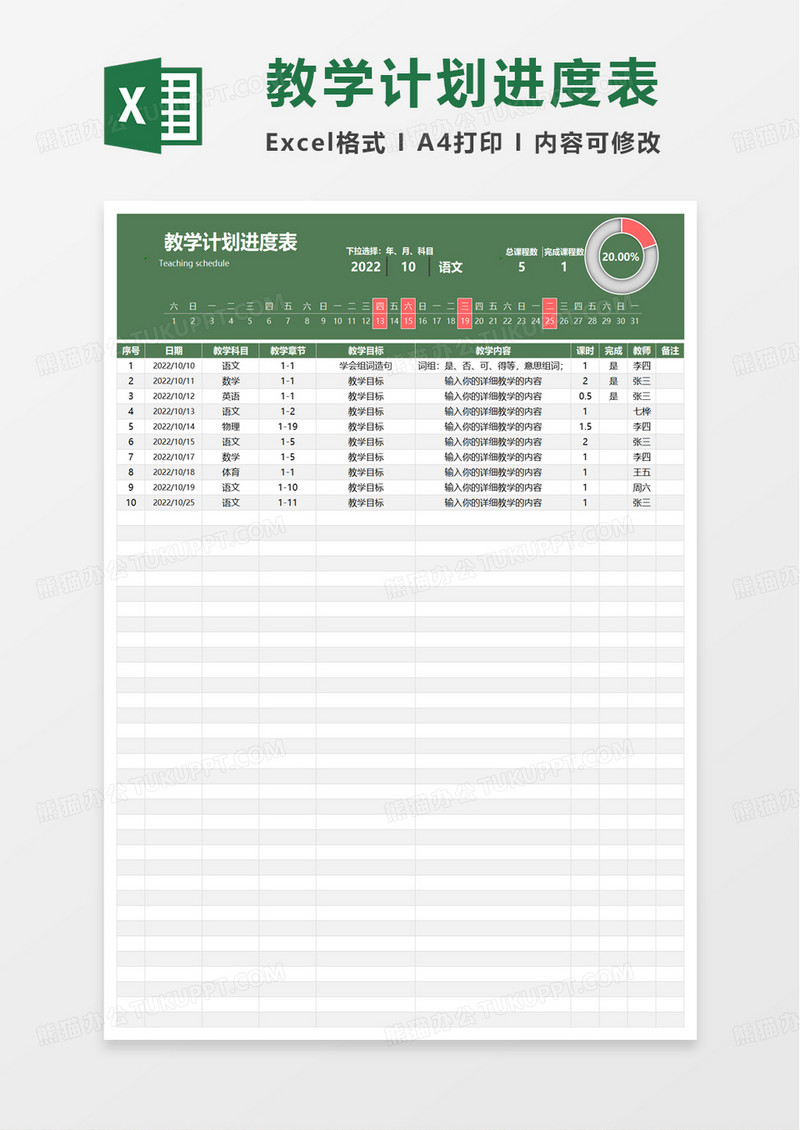 简洁简约教学计划进度表excel模板