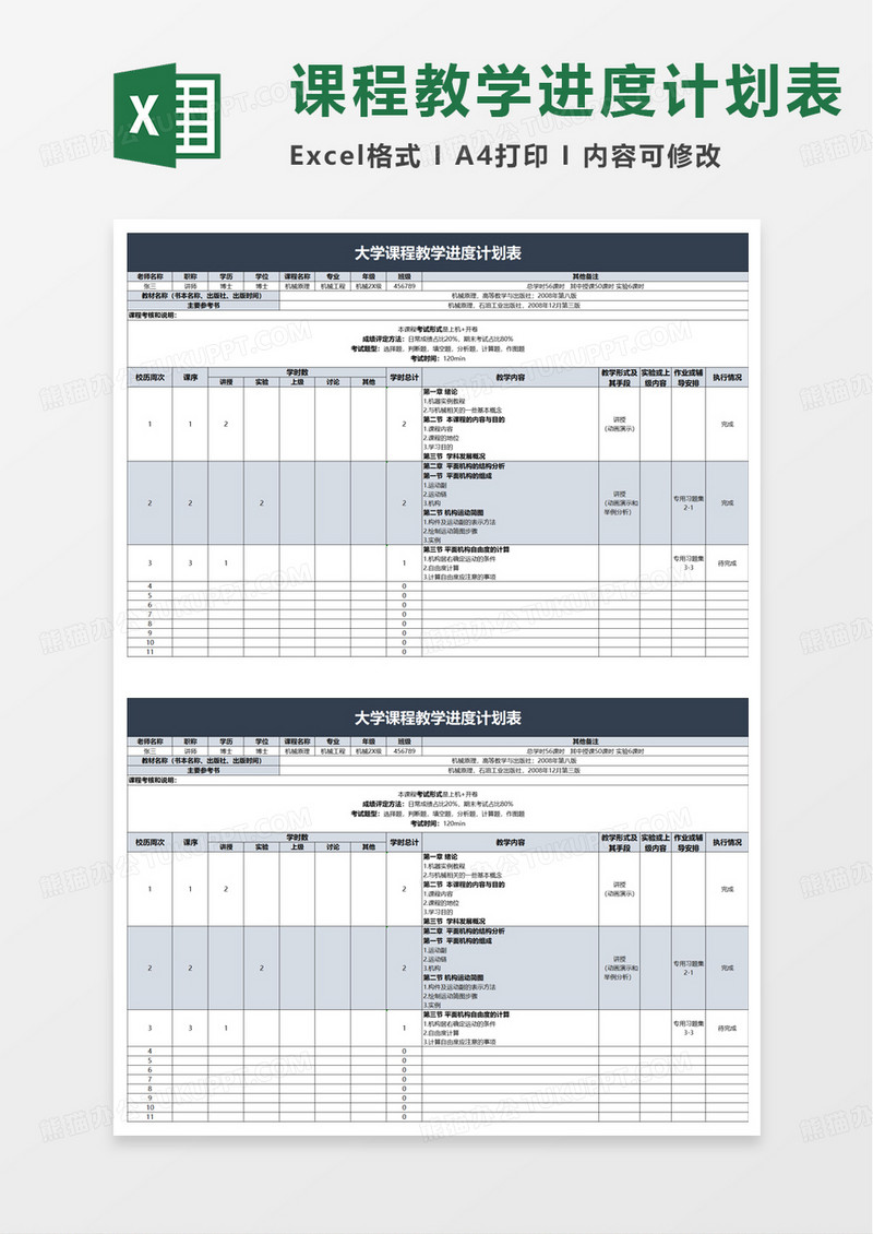 大学课程教学进度计划表excel模板