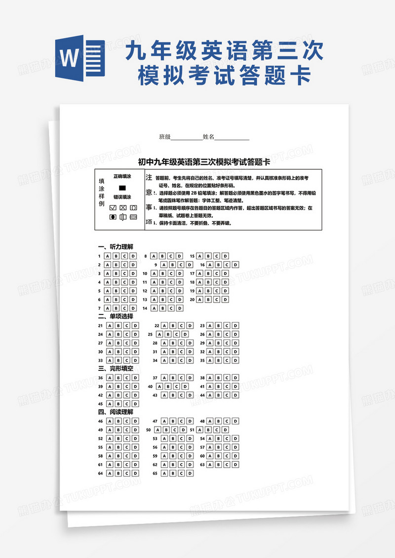 初中九年级英语第三次模拟考试答题卡word模板