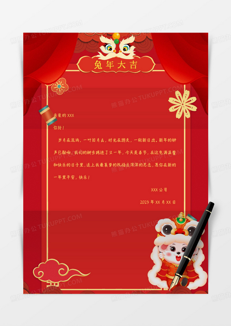 喜庆红色兔年新年信纸word模板