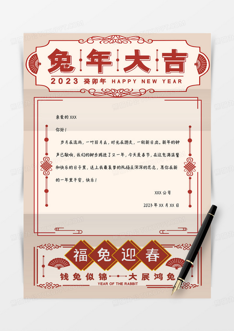 喜庆扁平2023红色简约兔年新年信纸word模板