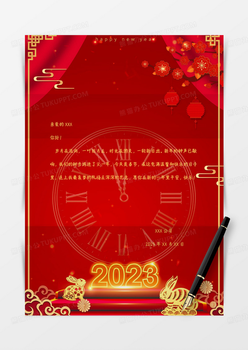 2023红色金色简约兔年新年信纸word模板