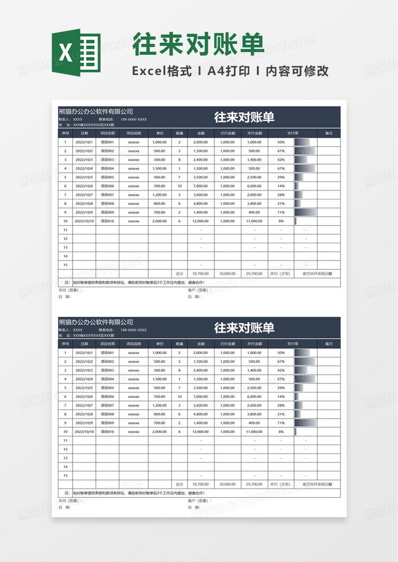 简约实用往来对账单excel模板