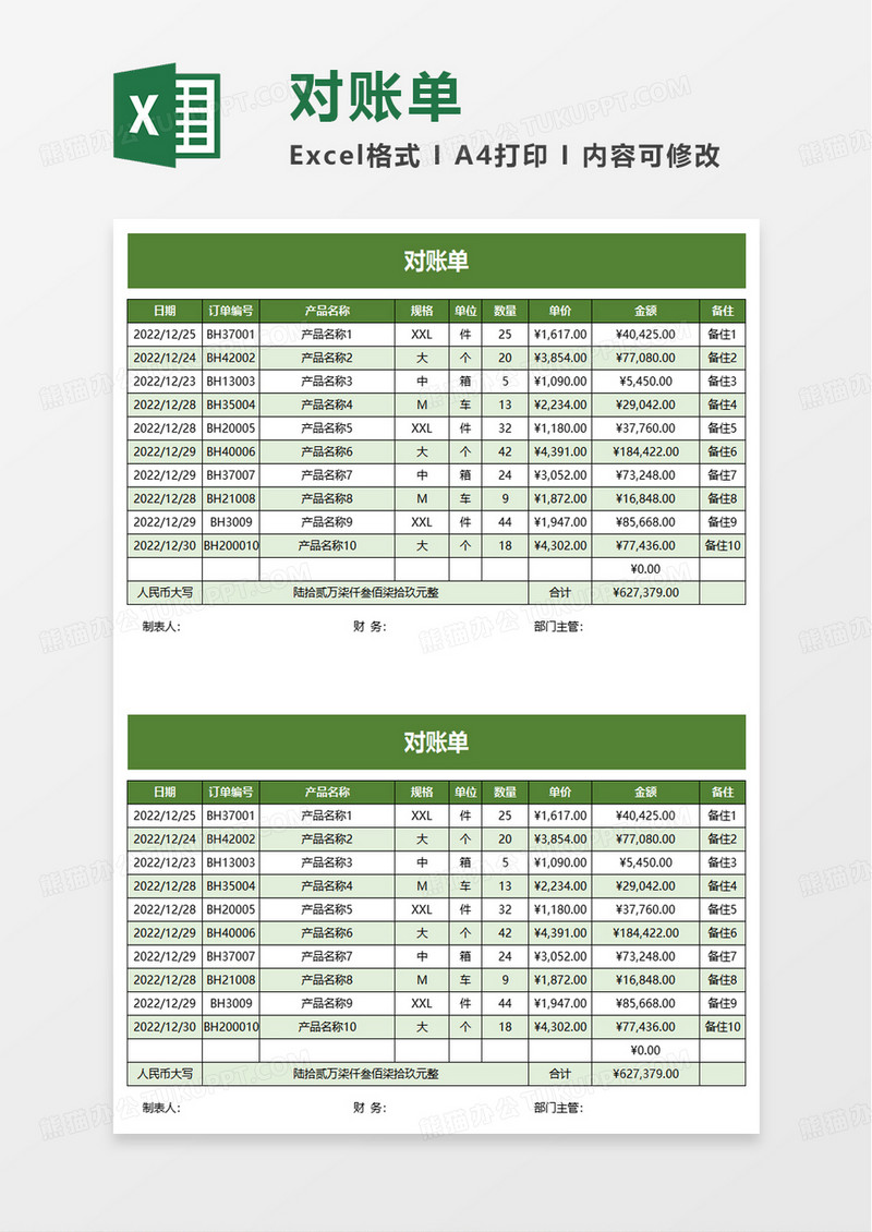 简单简洁简单对账单excel模板