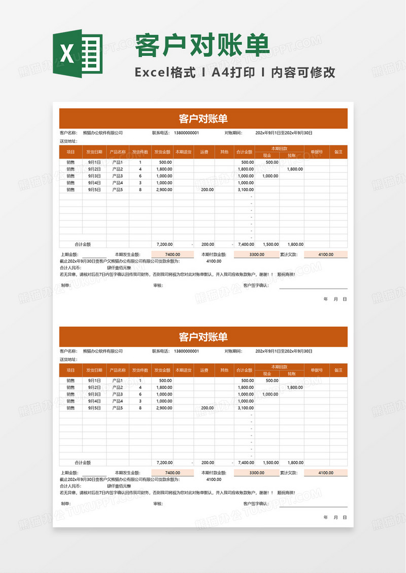 通用简约实用客户对账单excel模板
