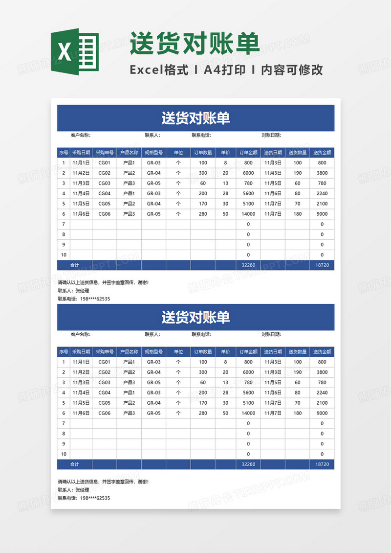 客户送货对账单excel模板
