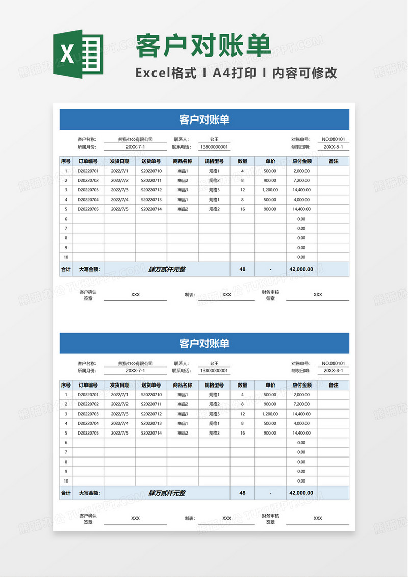 简约简单客户对账单excel模板