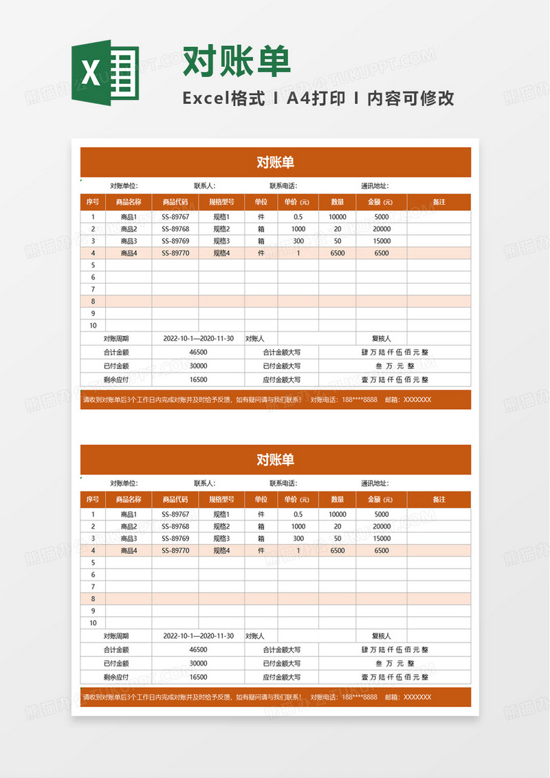 简单简约对账单excel模板