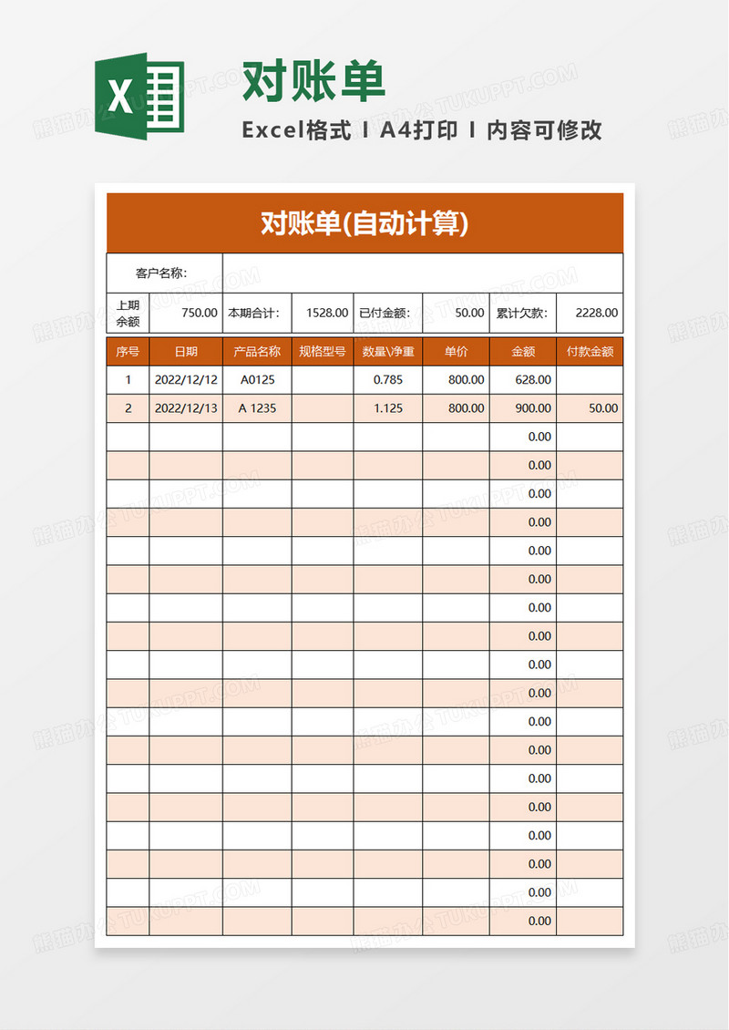 简单实用对账单excel模板