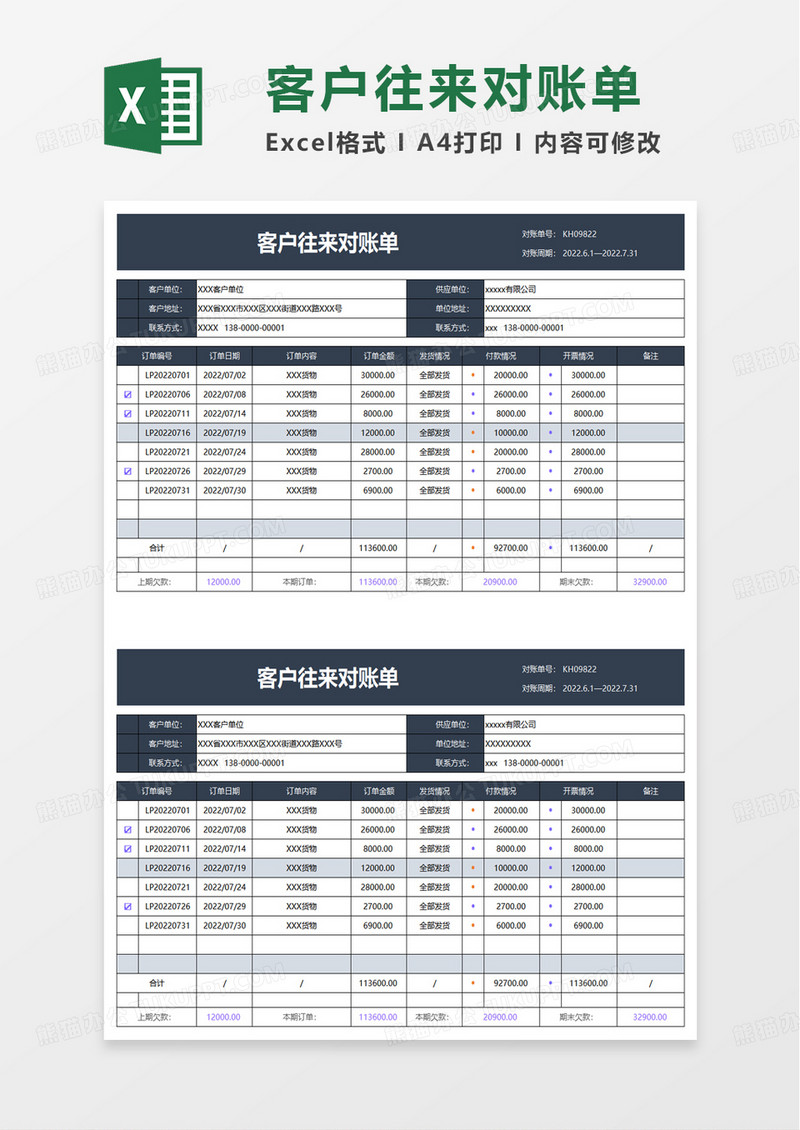 简约简洁客户往来对账单excel模板