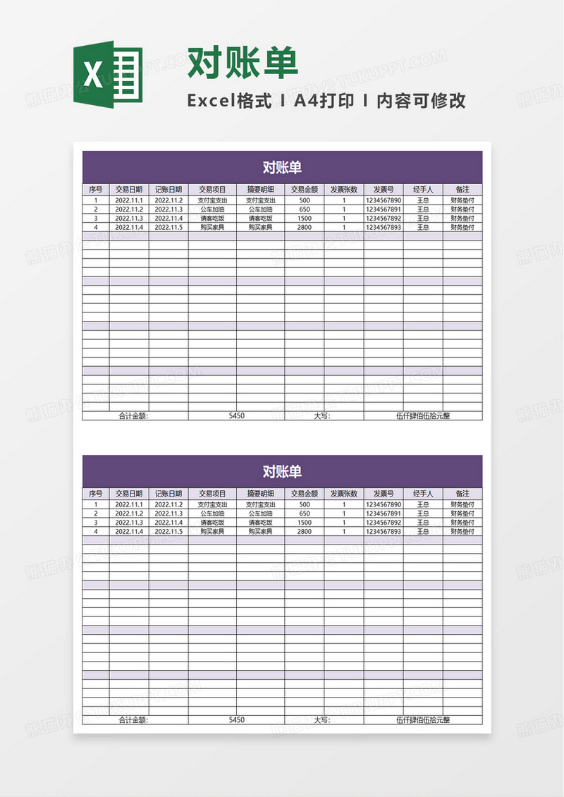 简单简洁对账单excel模板