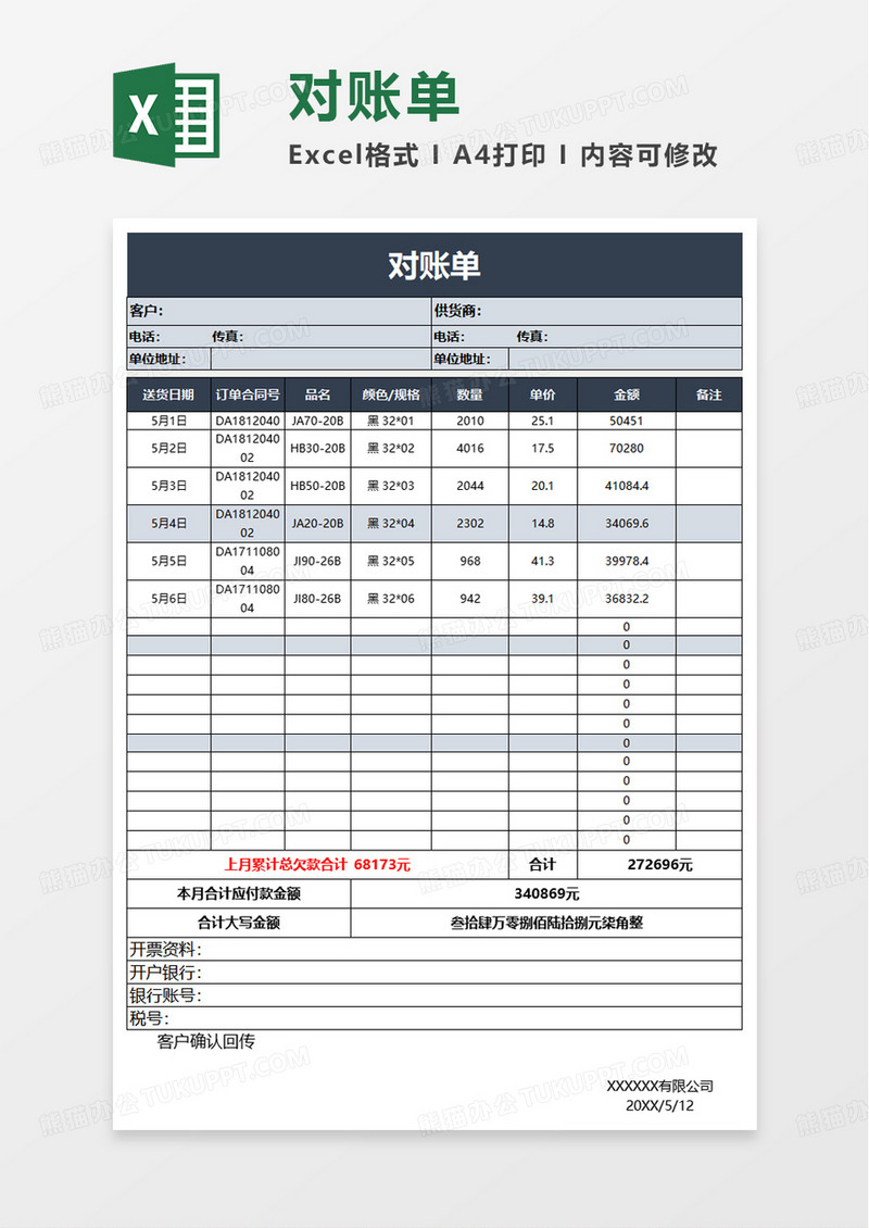 简洁简单实用对账单excel模板