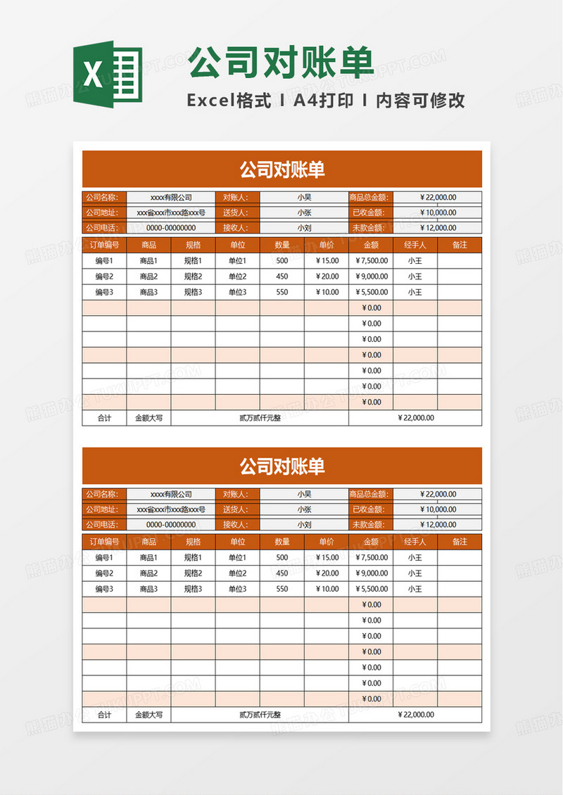 通用简洁公司对账单excel模板