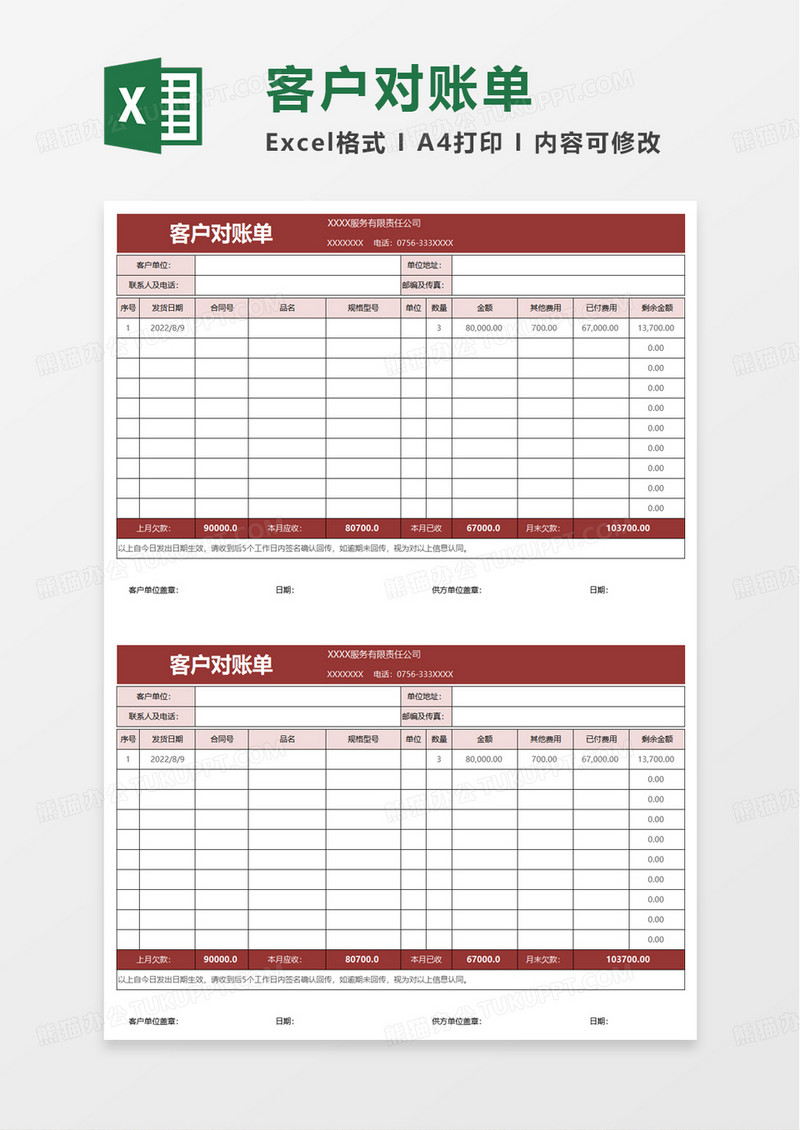 通用企业客户对账单excel模板