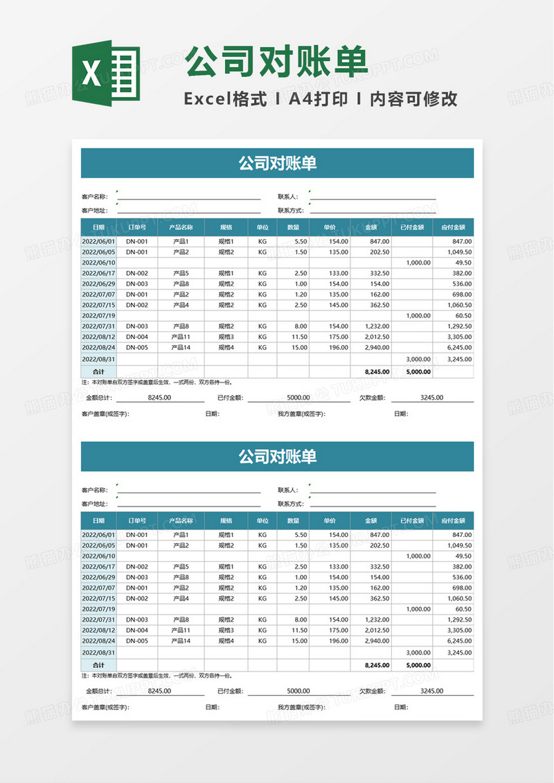 通用公司对账单excel模板