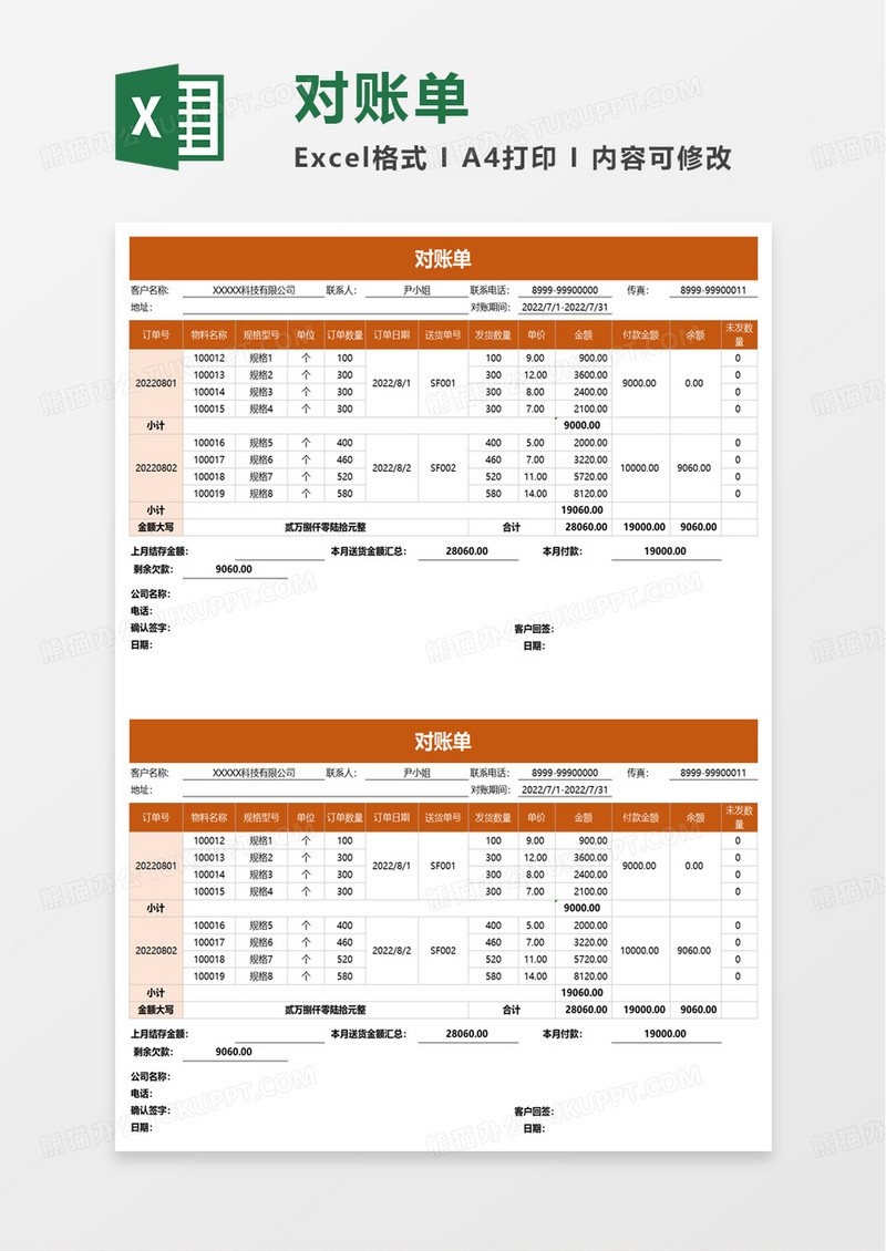 通用简洁企业对账单excel模板