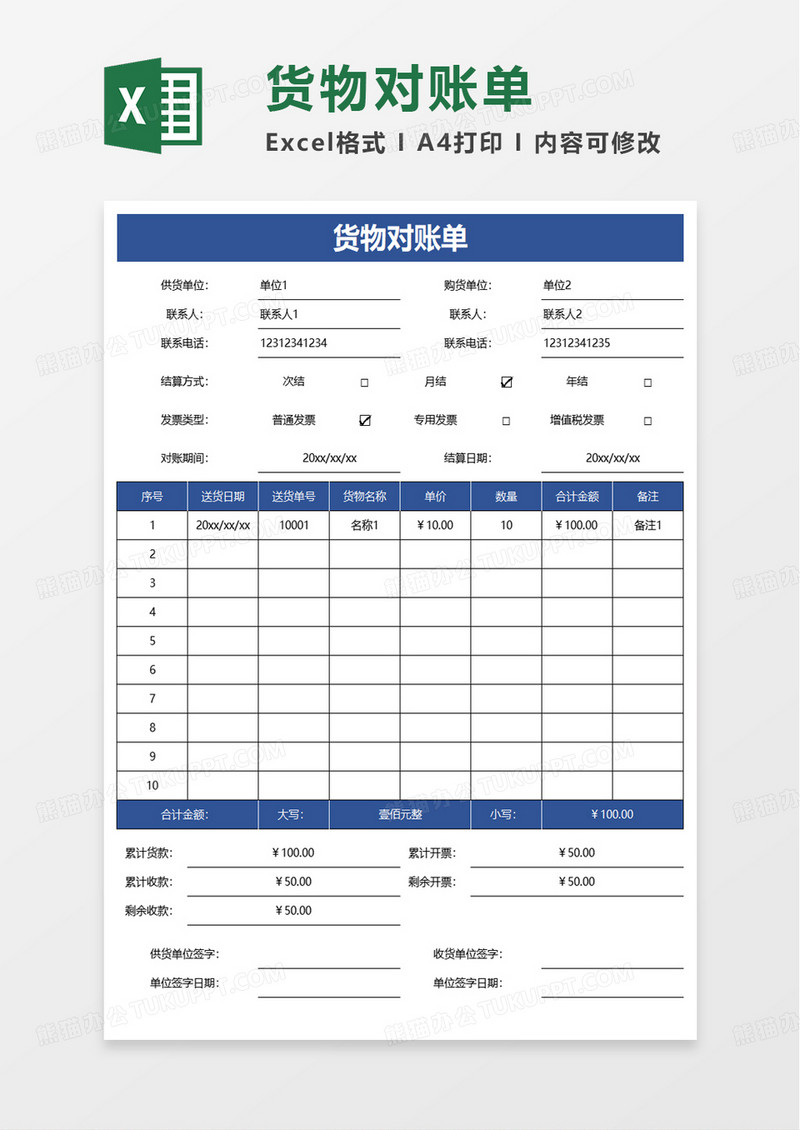 货物对账单excel模板