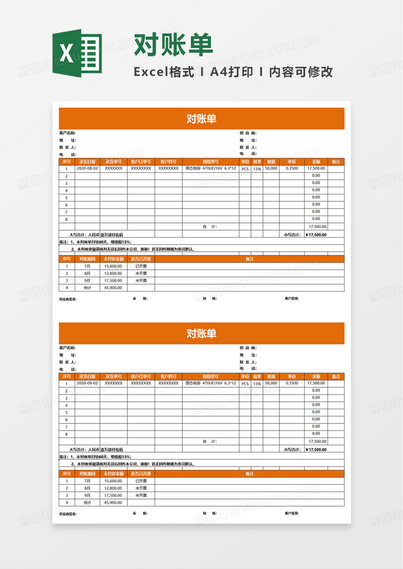 实用简洁简约对账单excel模板