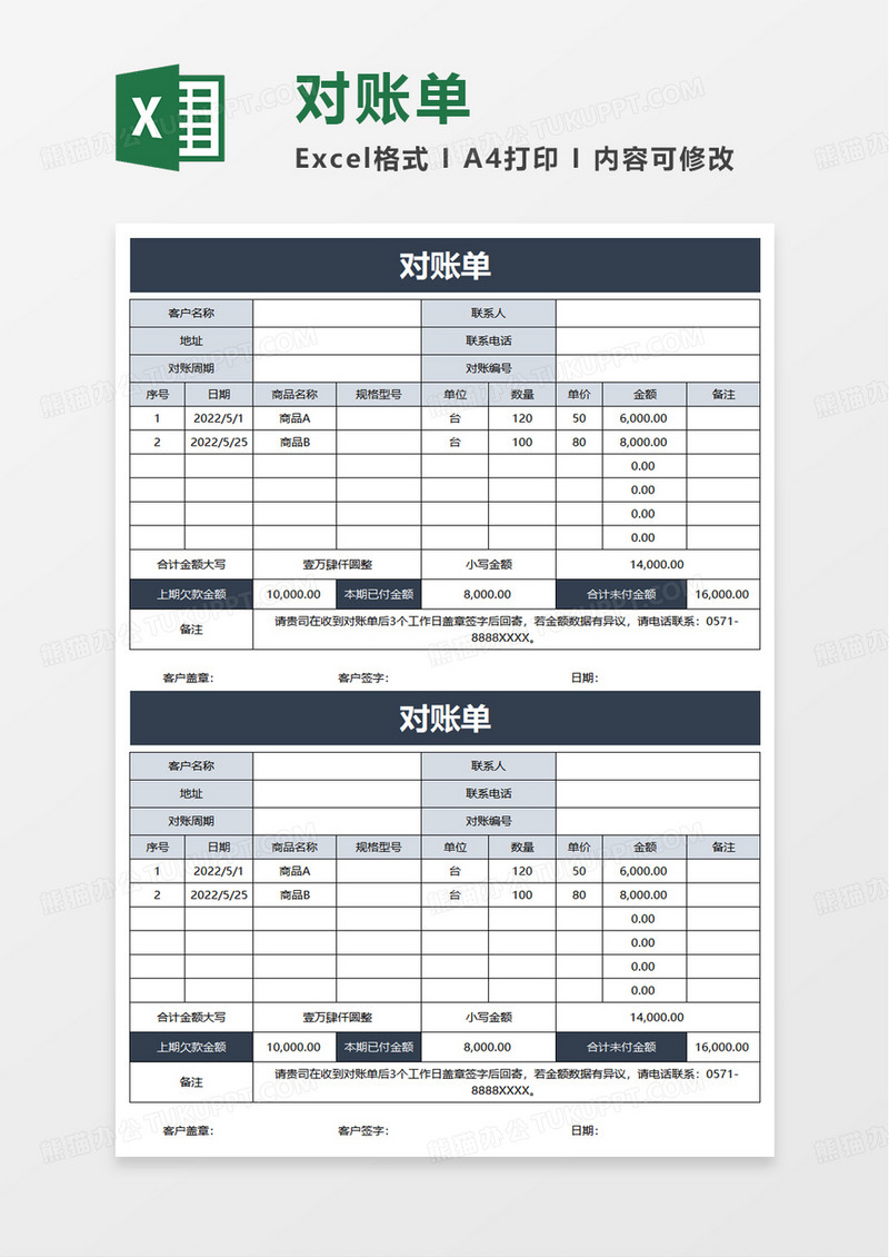 通用简洁简单对账单excel模板