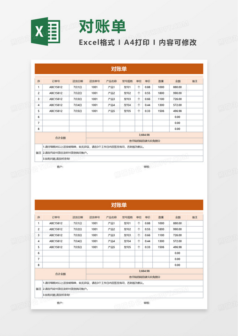 简洁企业对账单excel模板excel模板