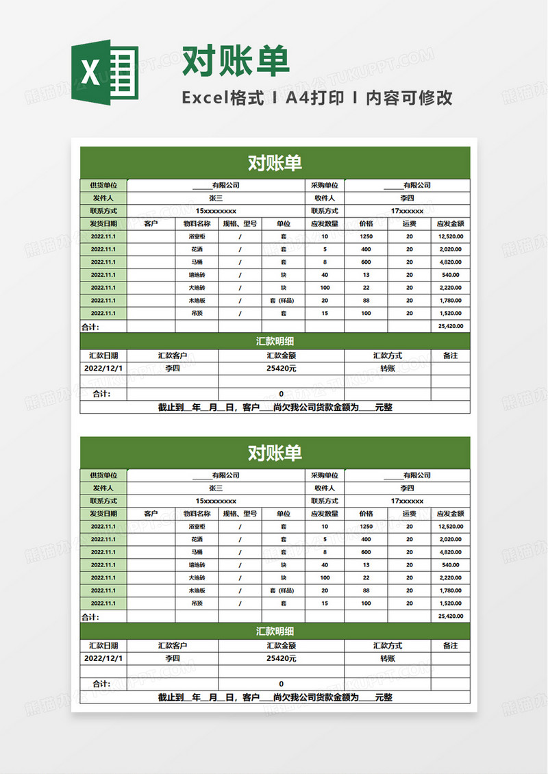 简约简洁对账单excel模板