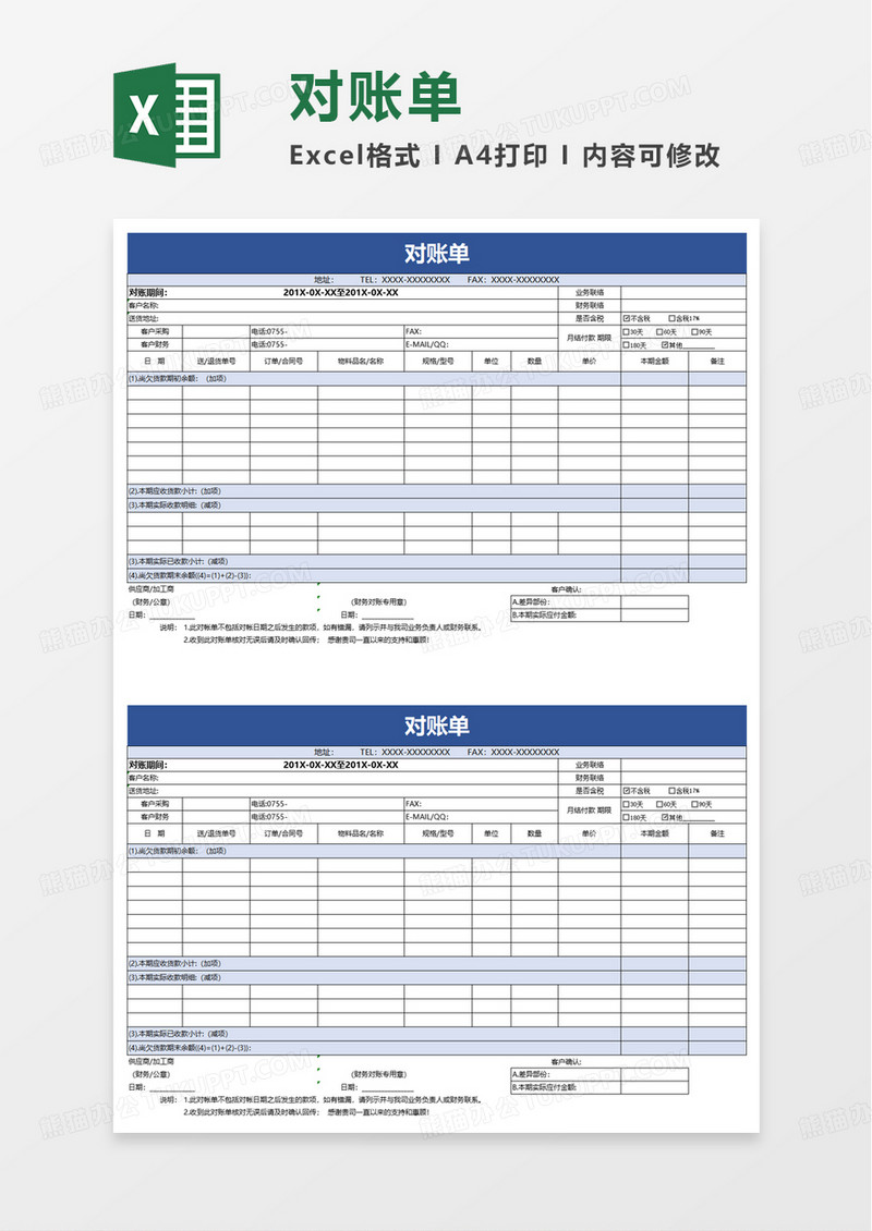 简洁通用简约对账单excel模板