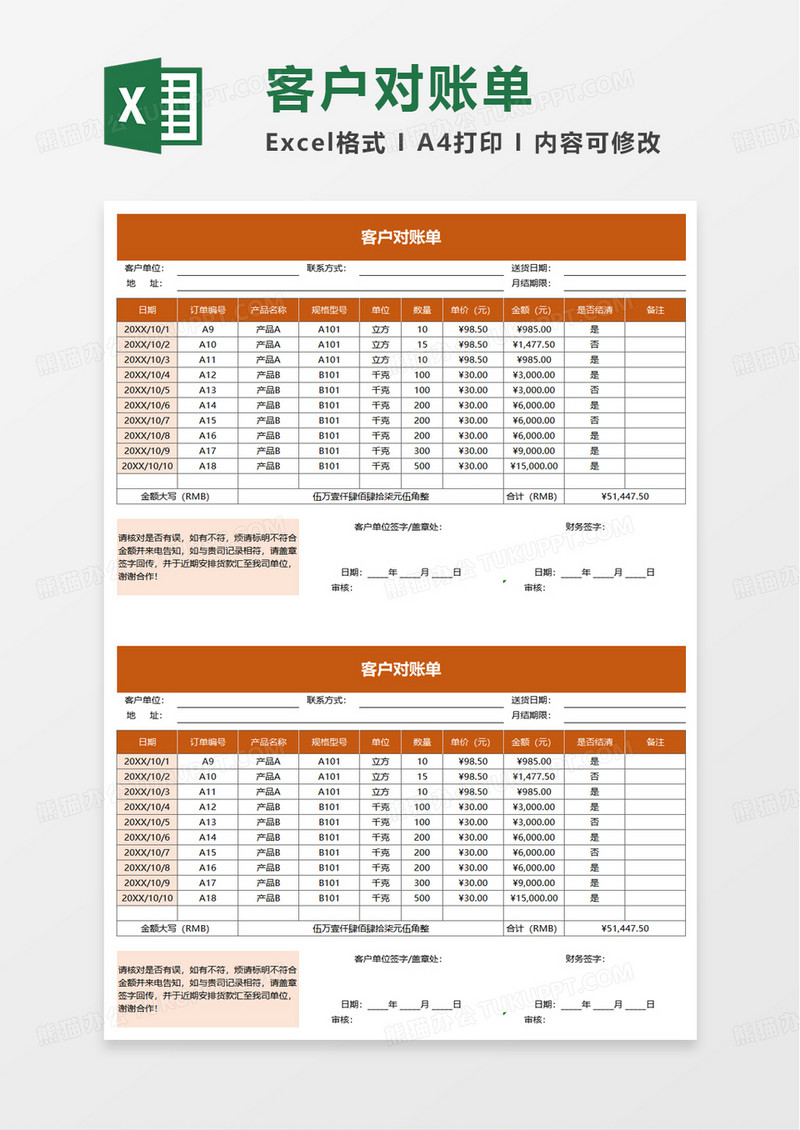 通用简洁客户对账单excel模板