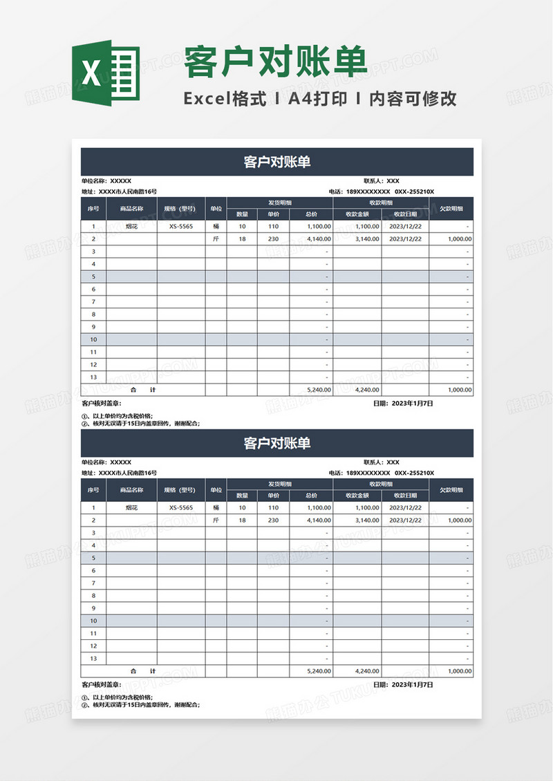 简约简洁客户对账单excel模板