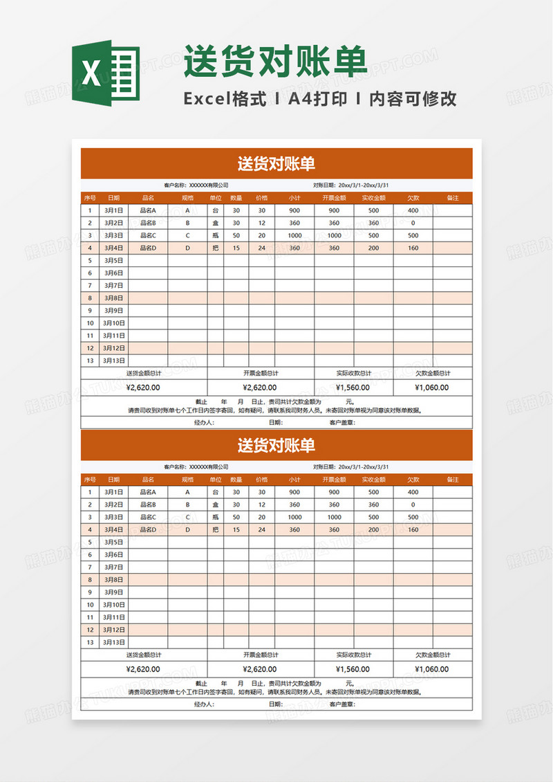 简约送货对账单excel模板